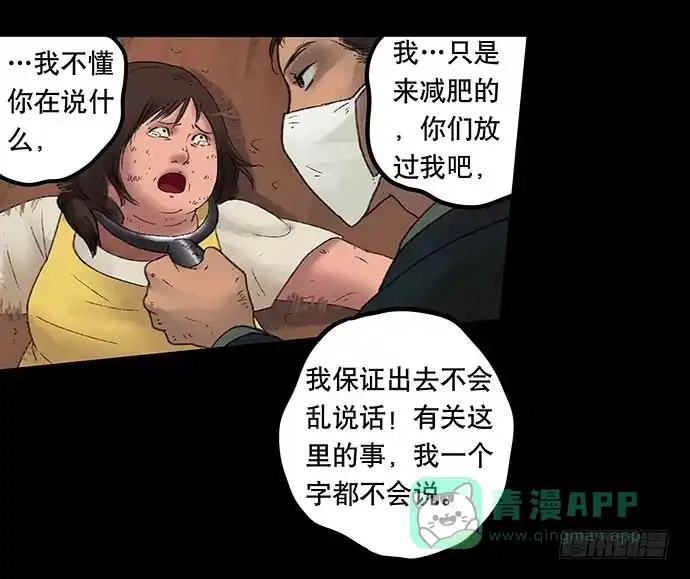 画诡 奶昔-下 第21页