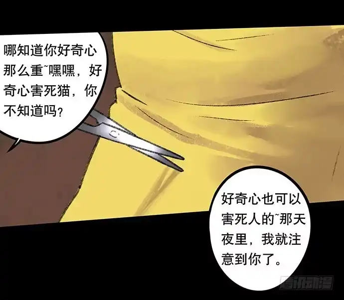 画诡 奶昔-下 第32页