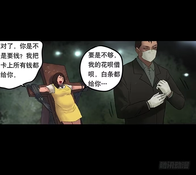 画诡 奶昔-下 第23页