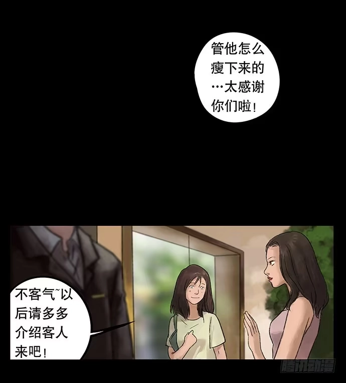 画诡 奶昔-下 第122页