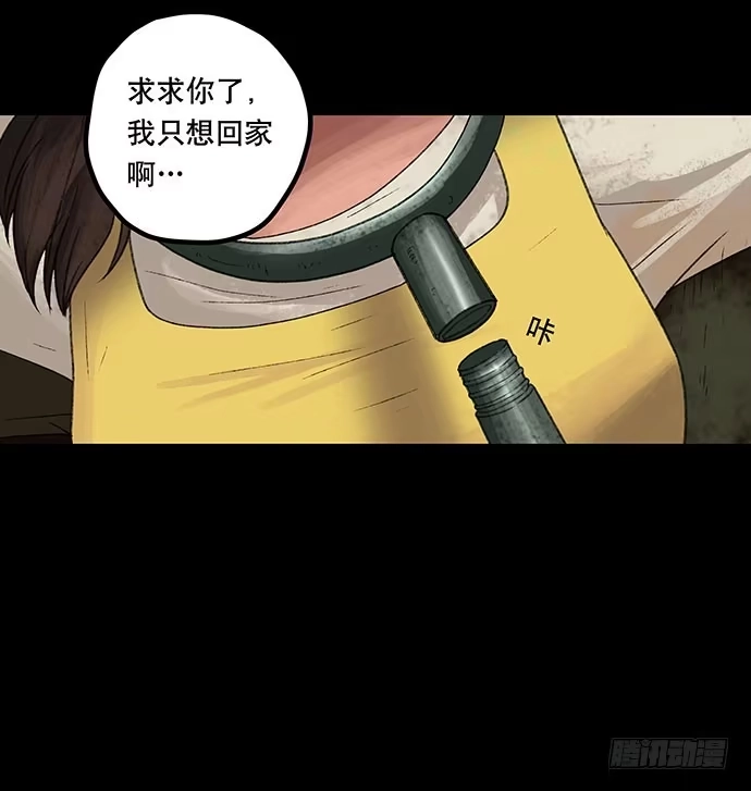 画诡 奶昔-下 第22页
