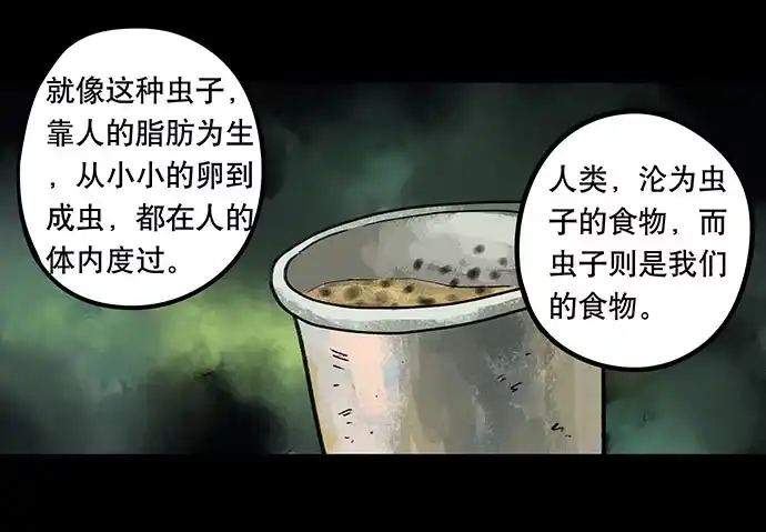 画诡 奶昔-下 第107页