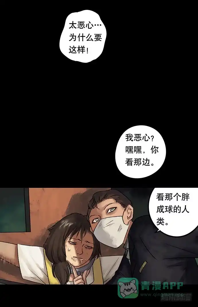 画诡 奶昔-下 第96页