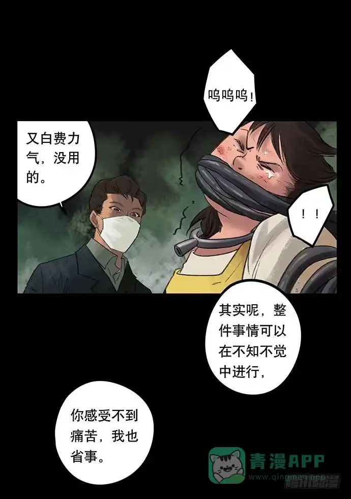 画诡 奶昔-下 第31页