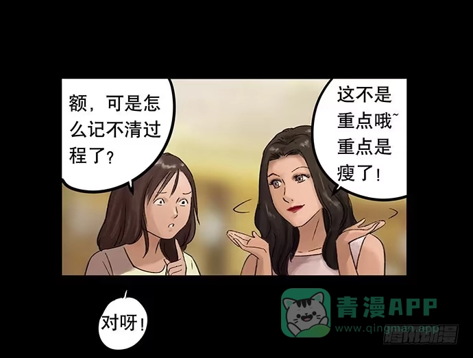 画诡 奶昔-下 第121页