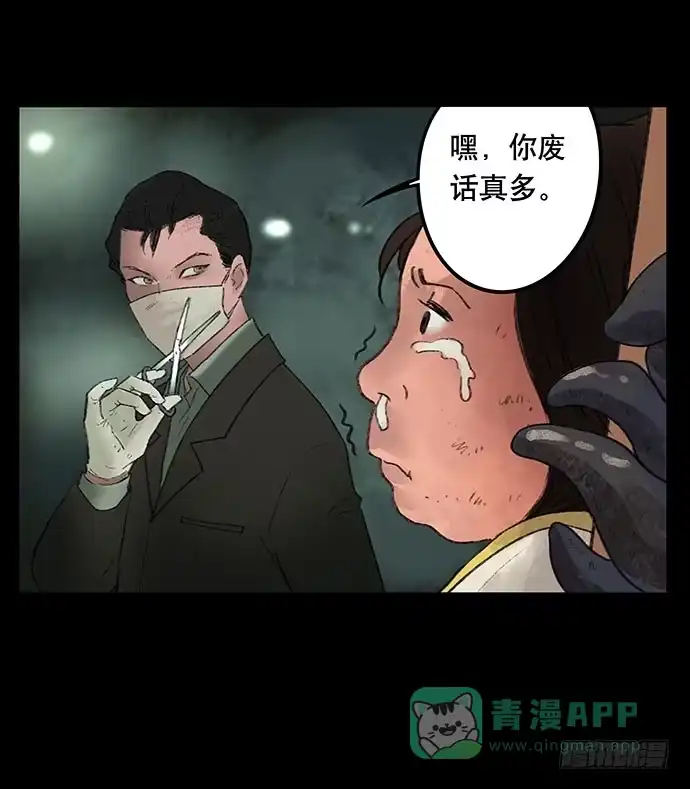 画诡 奶昔-下 第26页