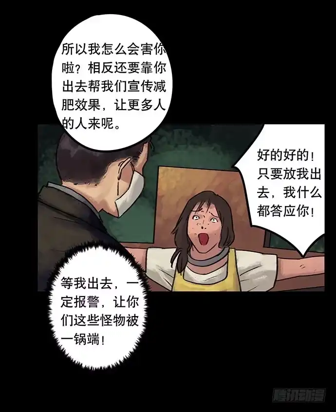 画诡 奶昔-下 第108页