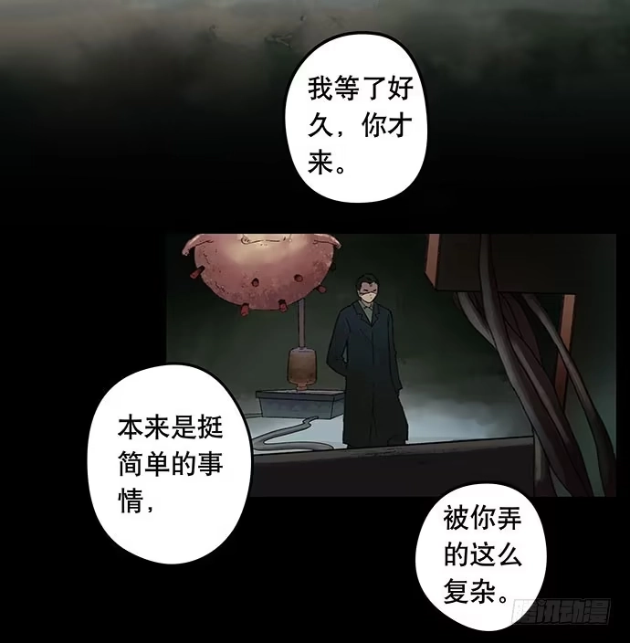 画诡 奶昔-下 第20页