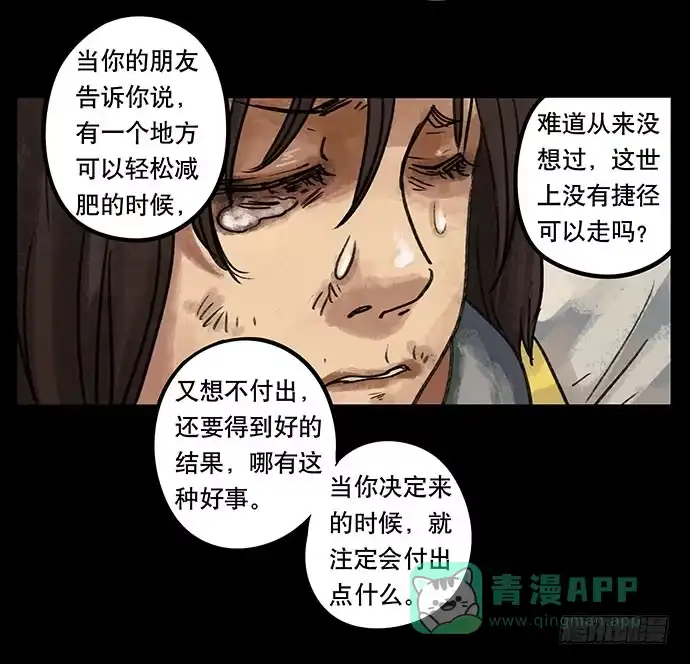 画诡 奶昔-下 第106页