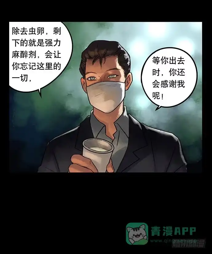 画诡 奶昔-下 第111页