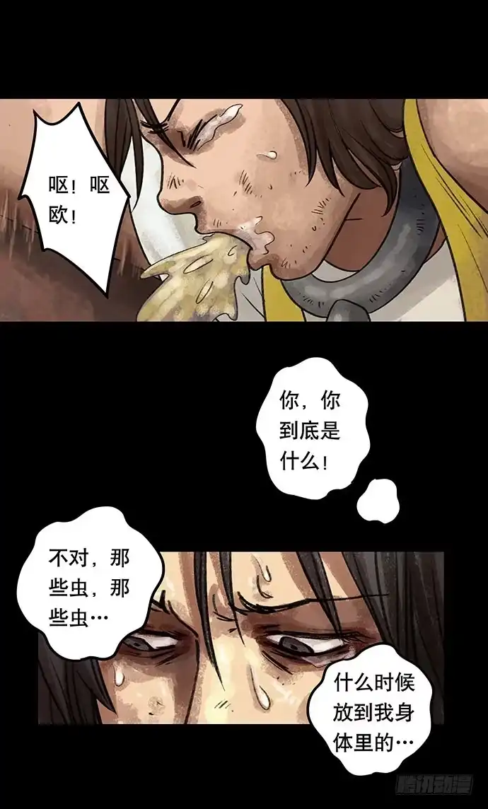画诡 奶昔-下 第95页
