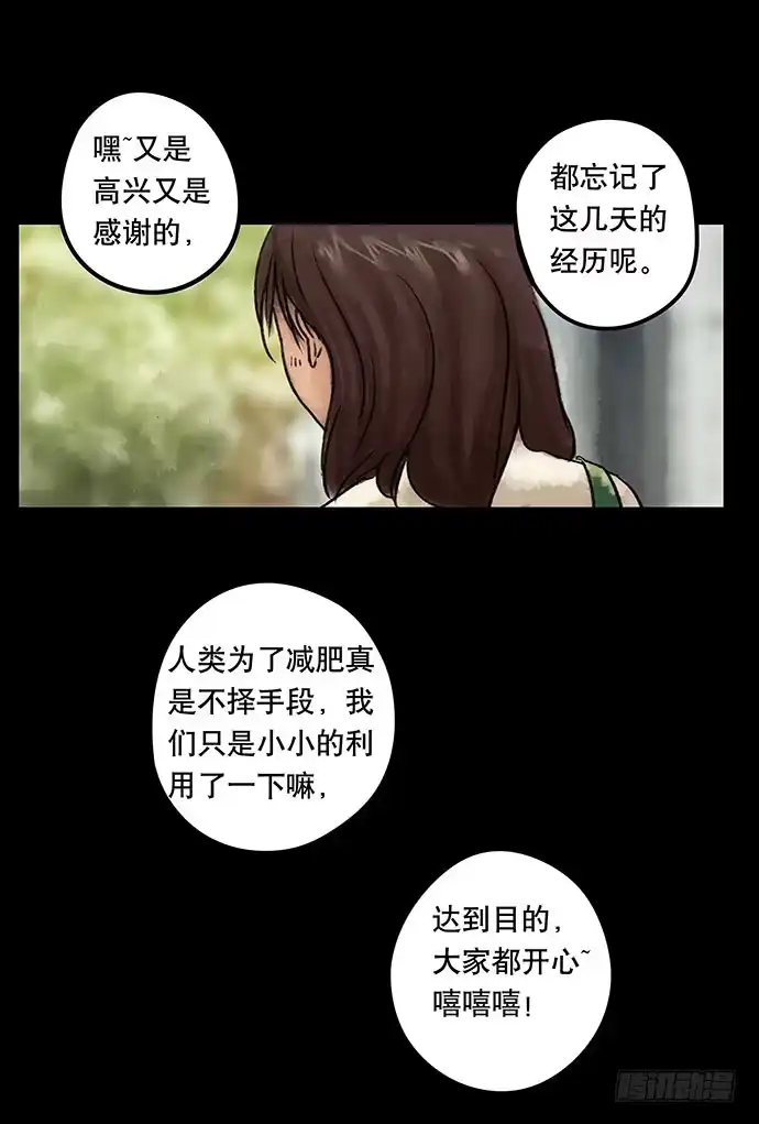 画诡 奶昔-下 第123页