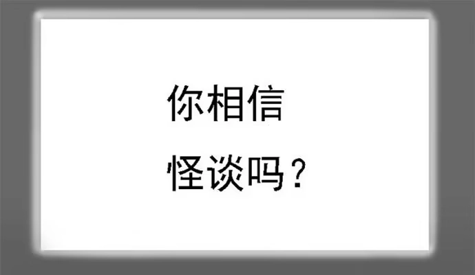 画诡 百手-1 第35页