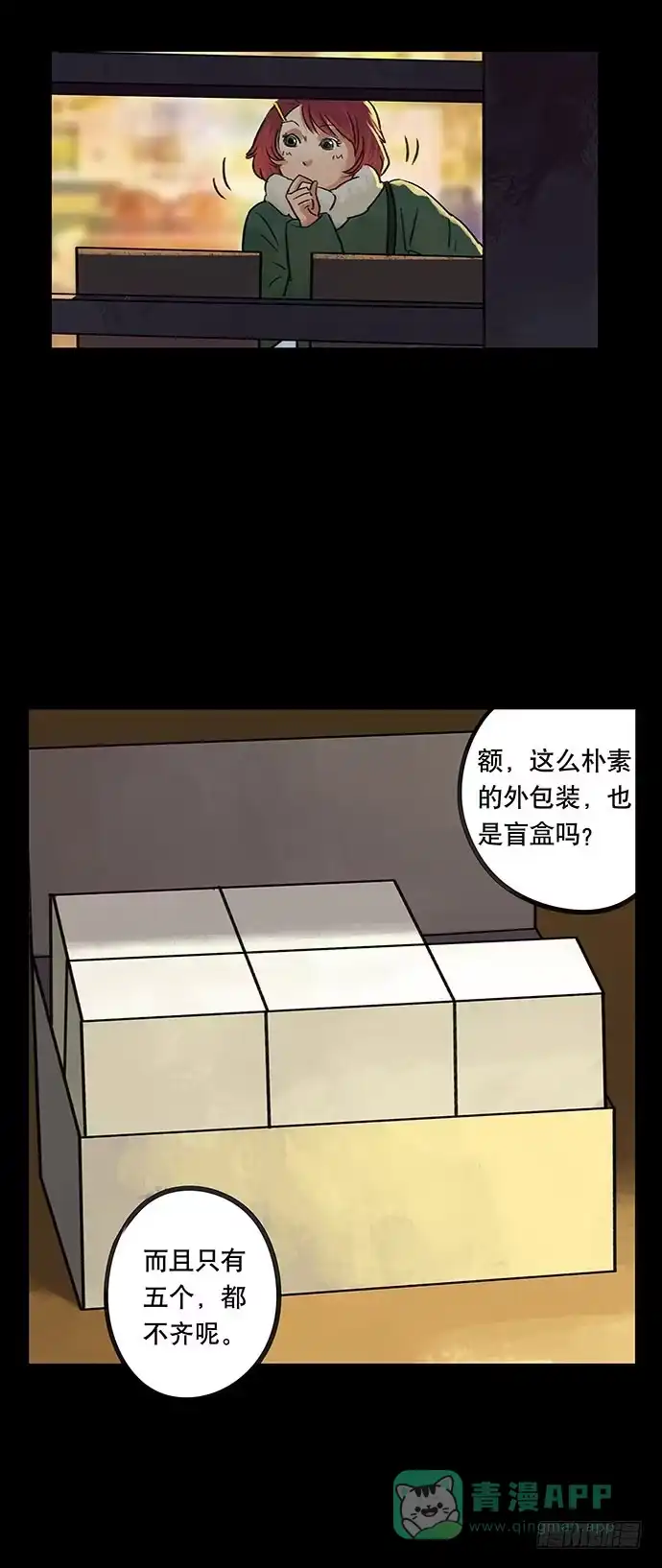 画诡 盲盒 第16页