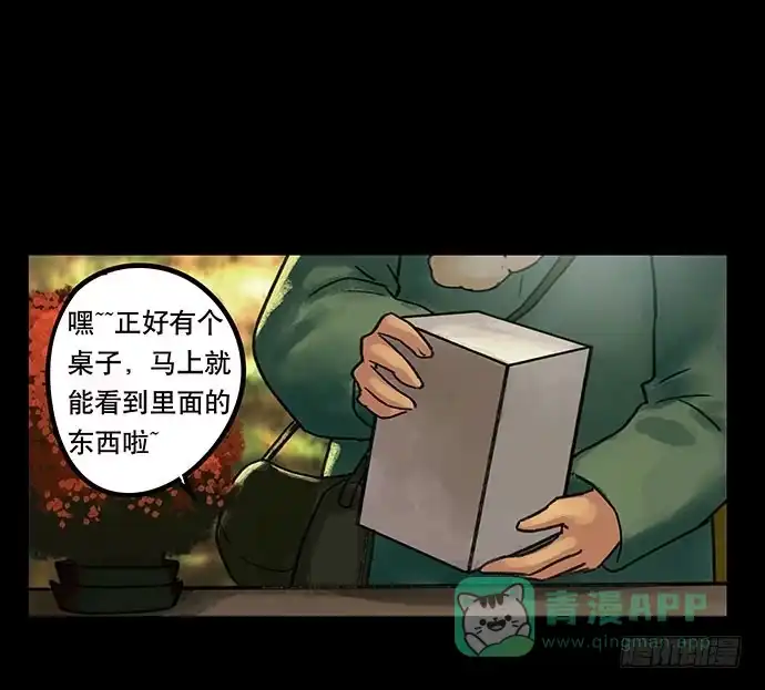 画诡 盲盒 第21页