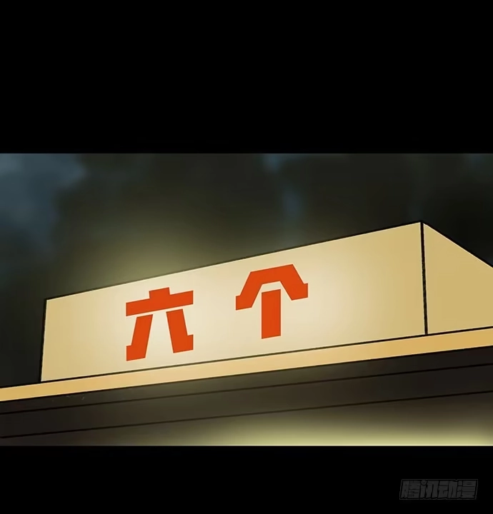 画诡 盲盒 第49页