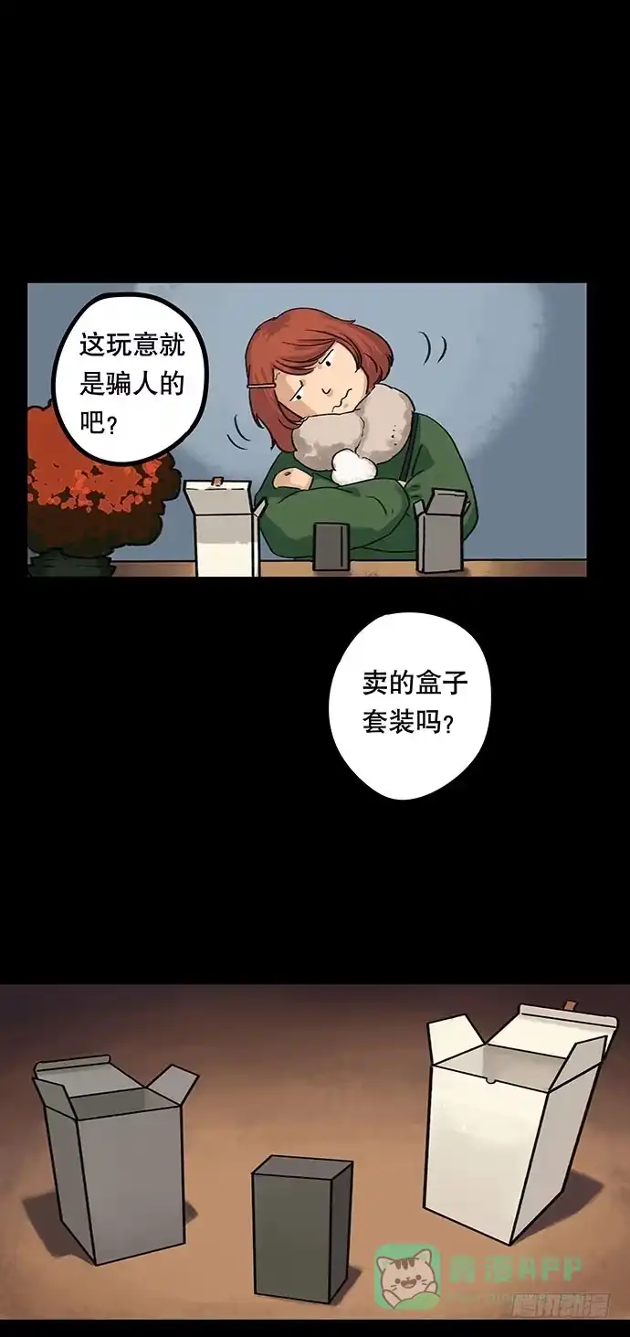 画诡 盲盒 第26页