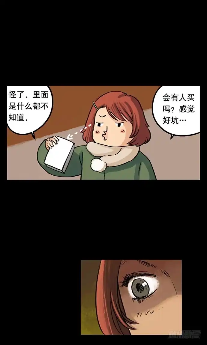 画诡 盲盒 第18页