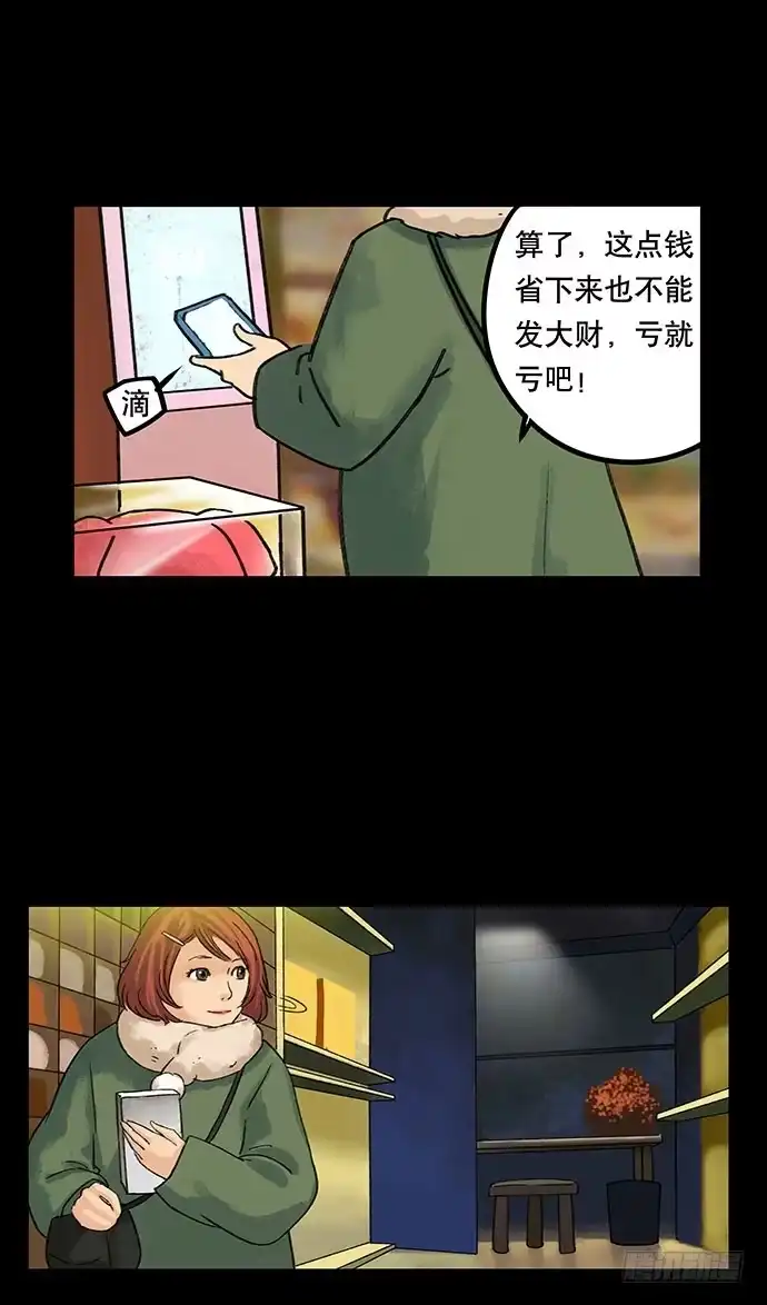画诡 盲盒 第20页