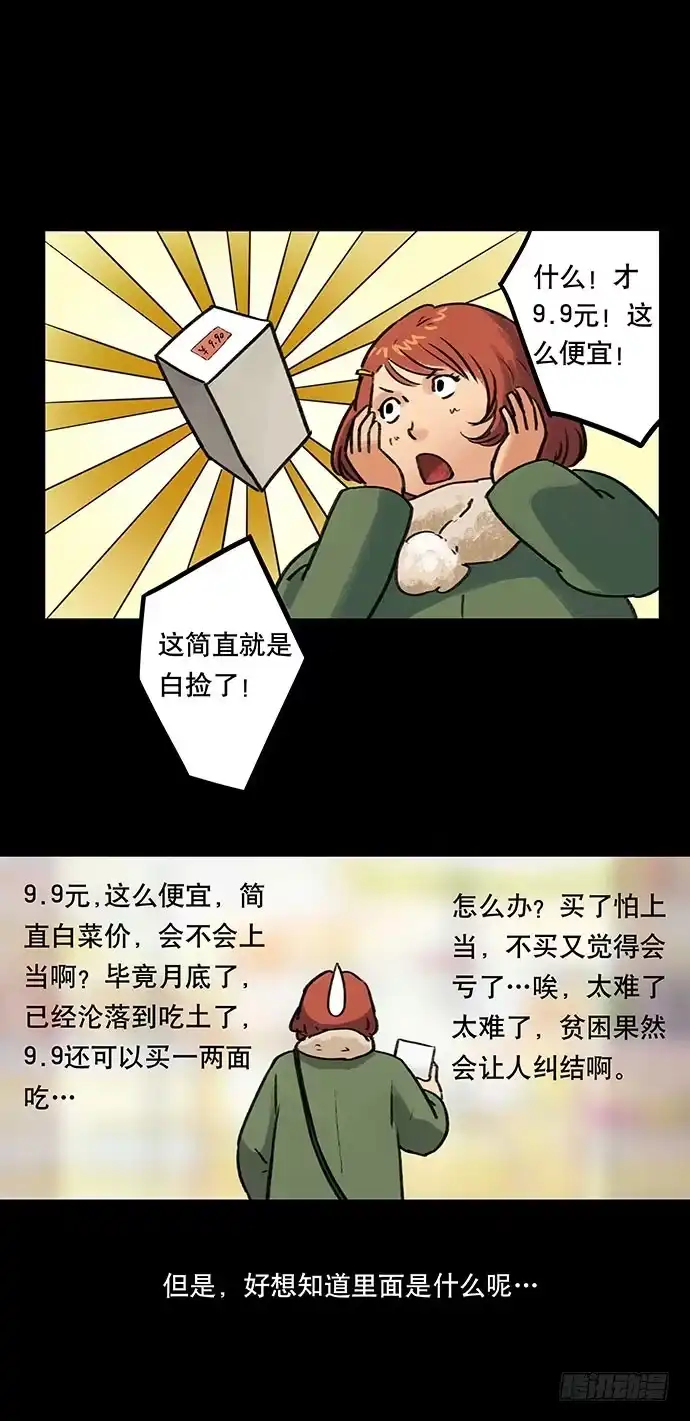 画诡 盲盒 第19页