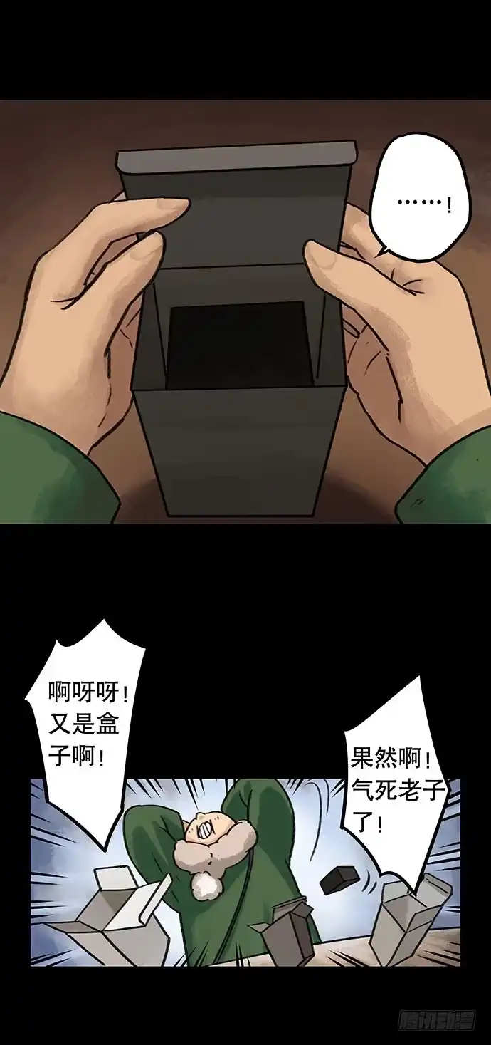 画诡 盲盒 第32页