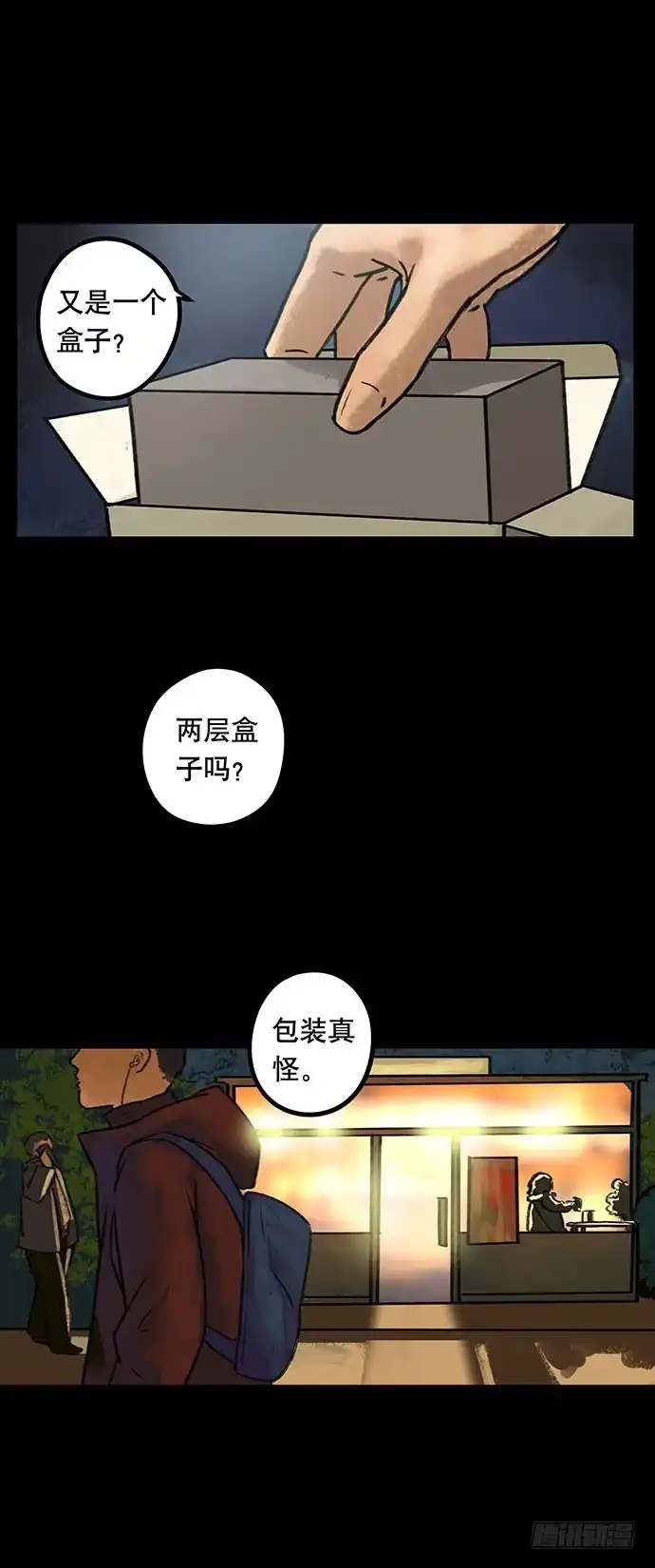 画诡 盲盒 第23页