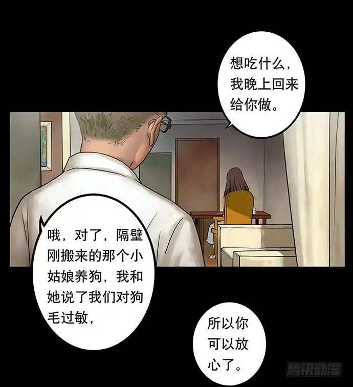 画诡 邻居-上 第20页