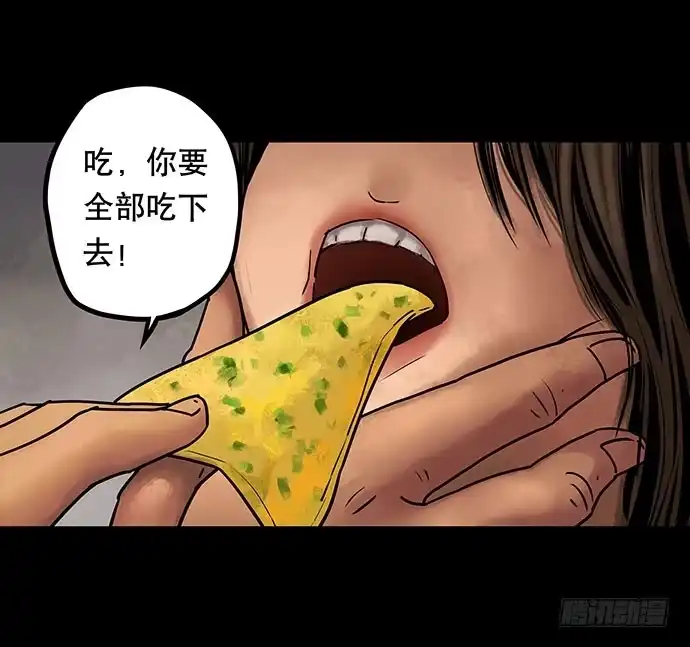 画诡 邻居-上 第22页