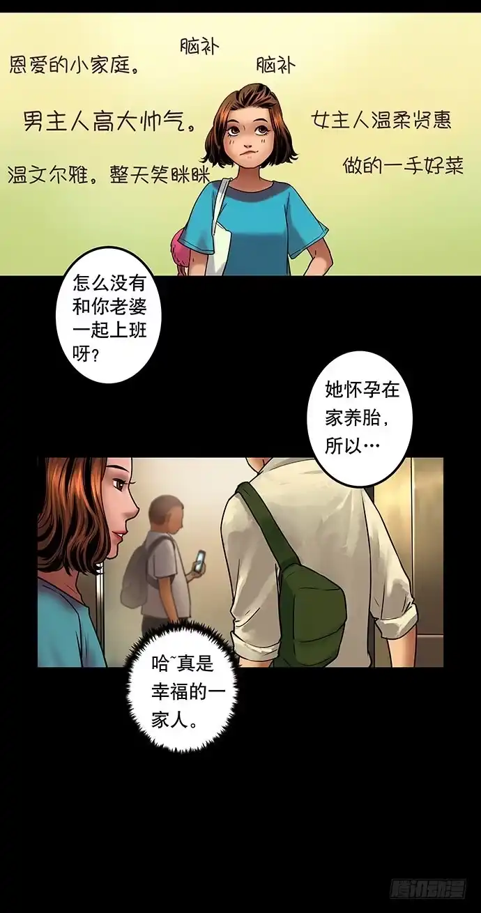 画诡 邻居-上 第35页