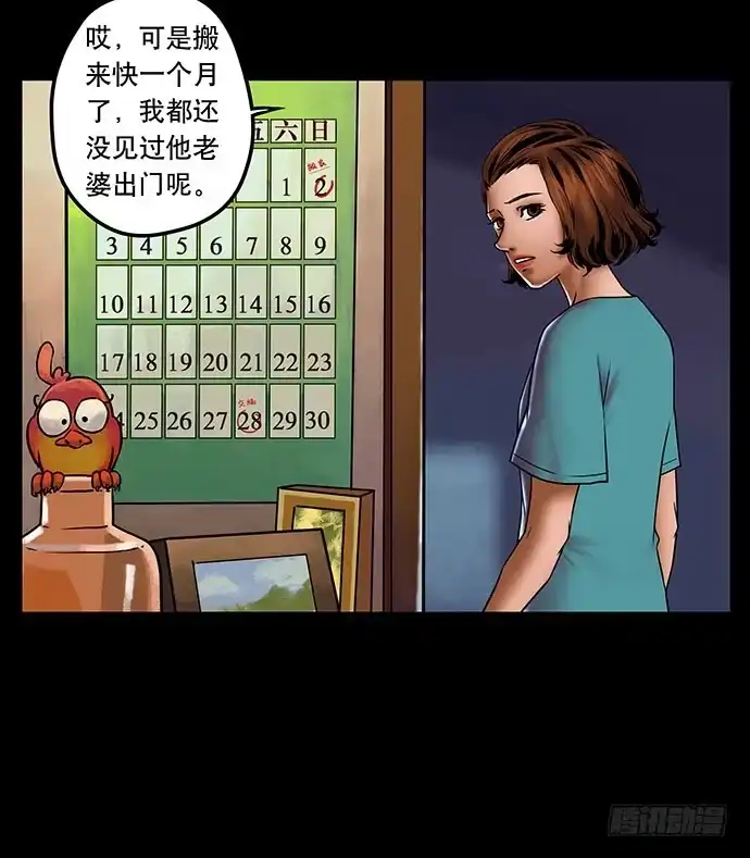 画诡 邻居-上 第40页
