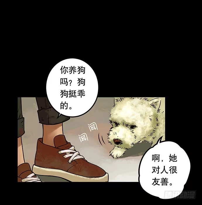 画诡 邻居-上 第15页