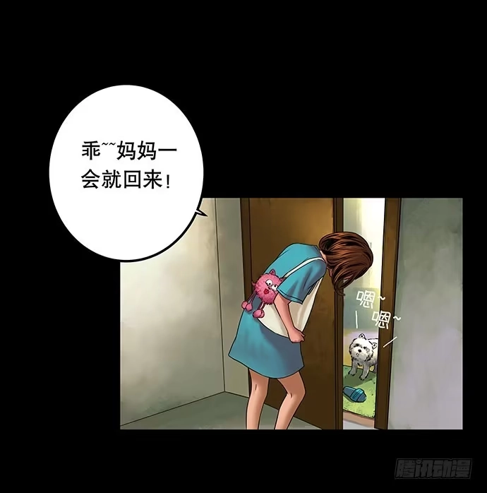 画诡 邻居-上 第27页