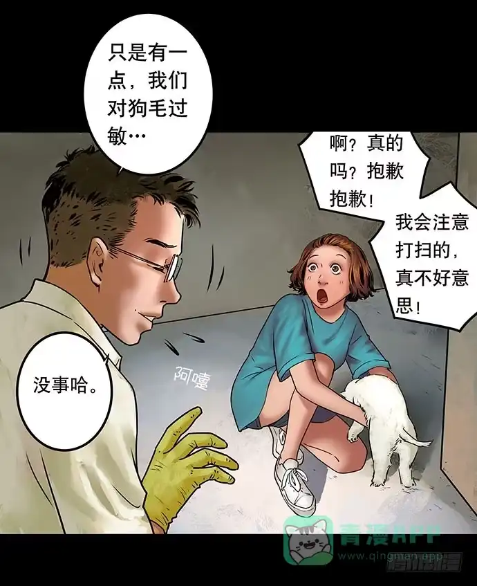 画诡 邻居-上 第16页