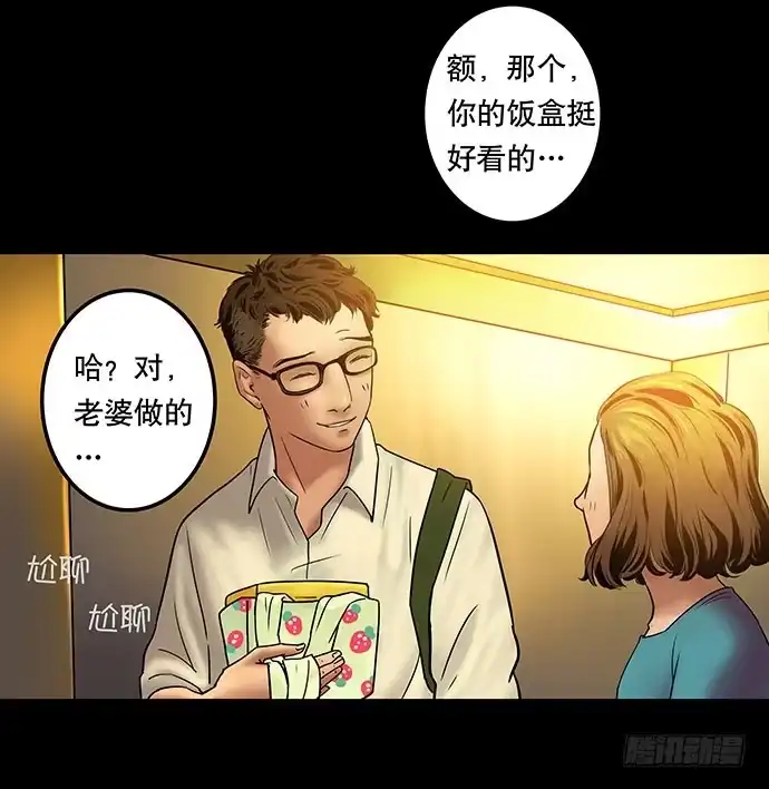 画诡 邻居-上 第33页
