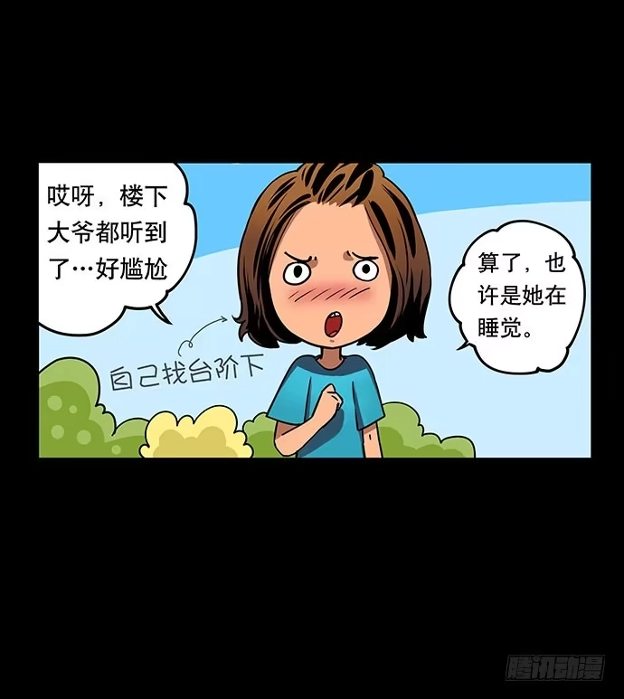 画诡 邻居-上 第49页