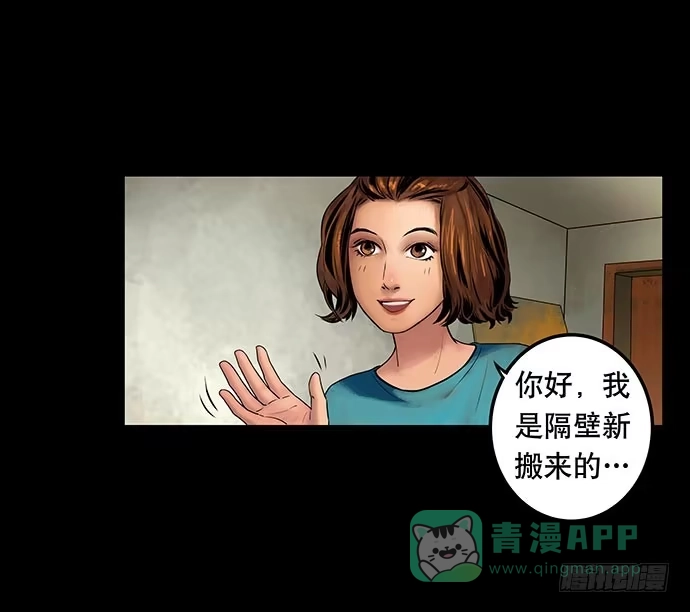 画诡 邻居-上 第11页