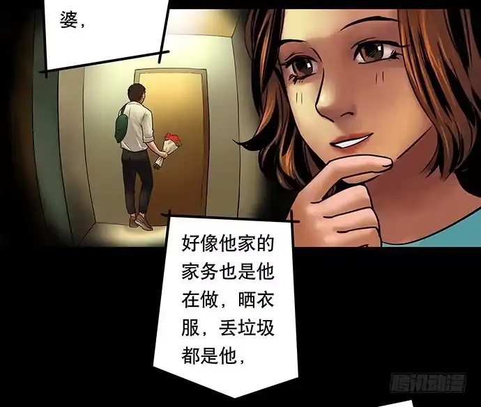 画诡 邻居-上 第38页