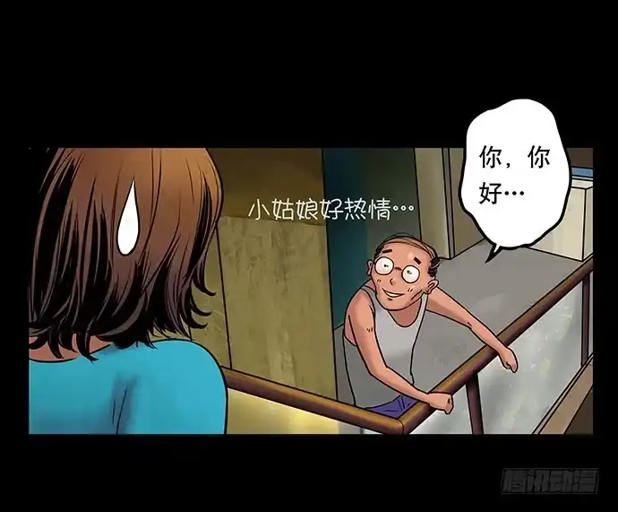 画诡 邻居-上 第48页