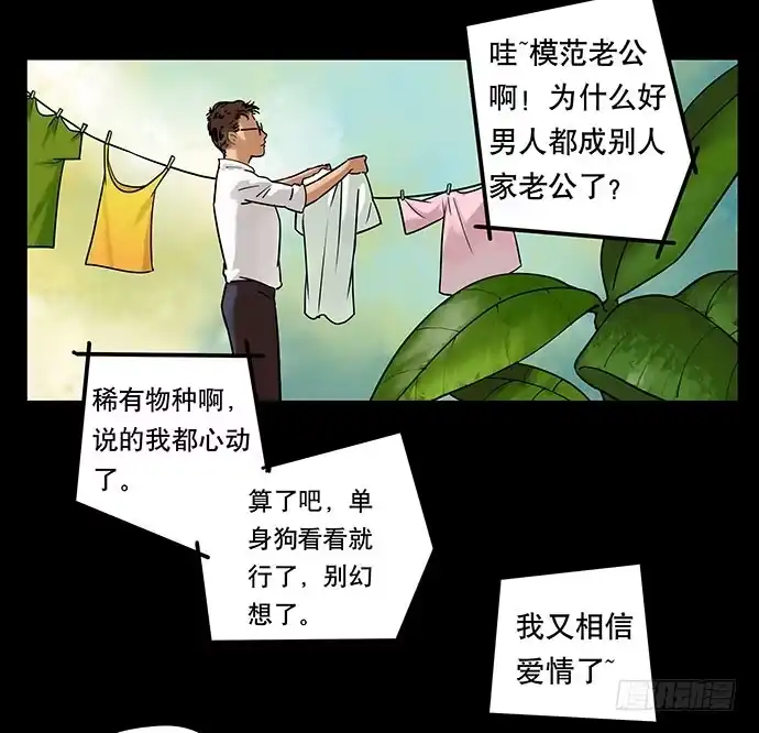 画诡 邻居-上 第39页