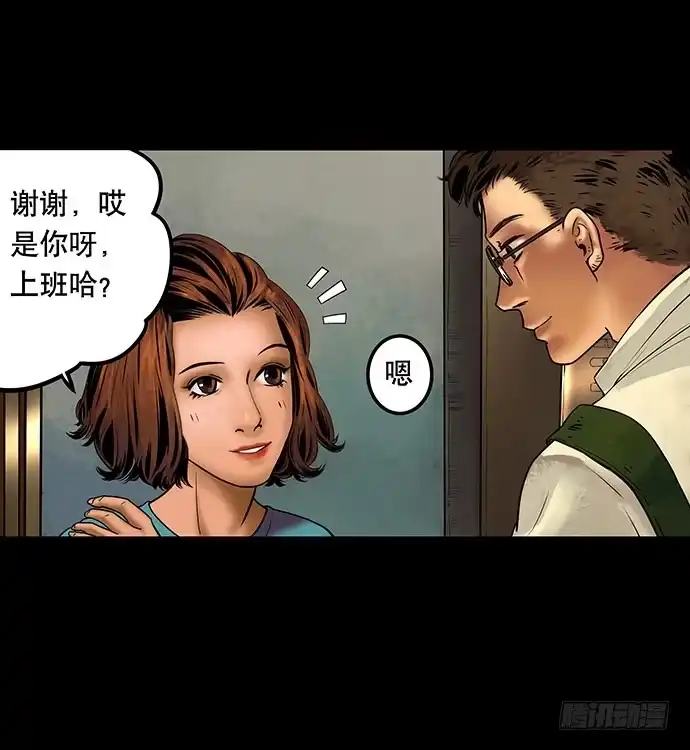 画诡 邻居-上 第30页