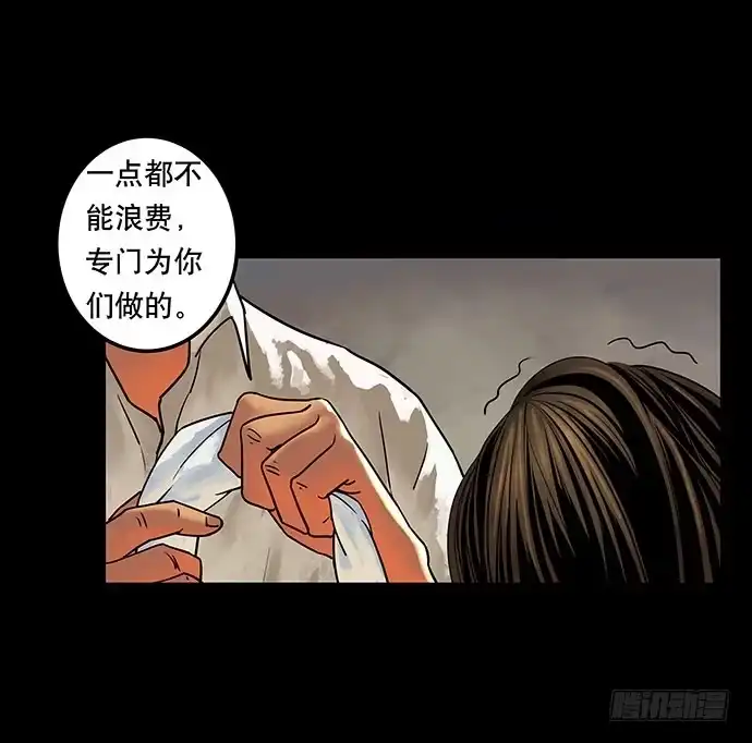 画诡 邻居-上 第23页