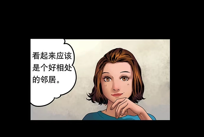 画诡 邻居-上 第17页