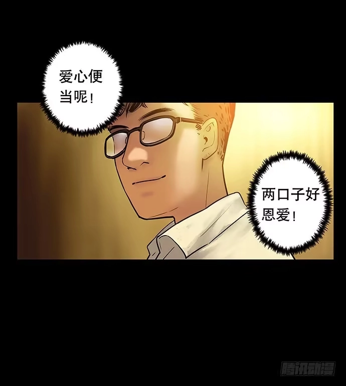 画诡 邻居-上 第34页