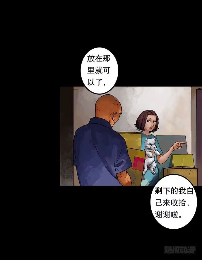 画诡 邻居-上 第8页
