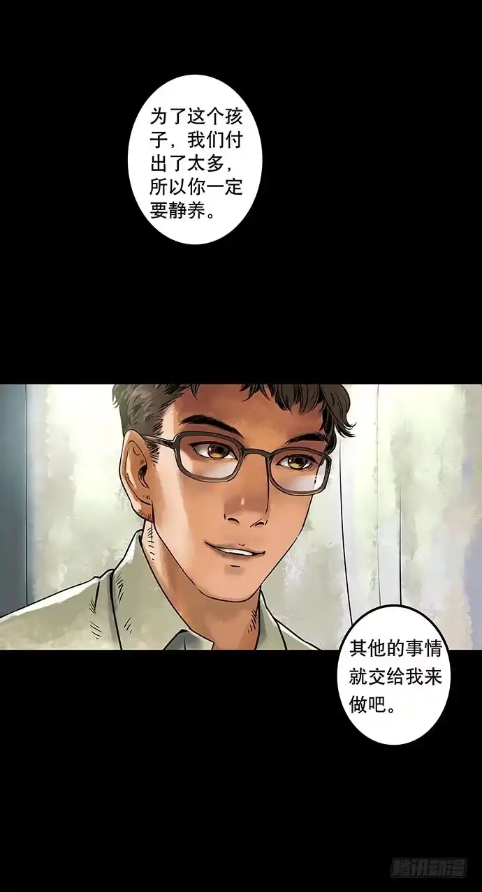 画诡 邻居-上 第3页