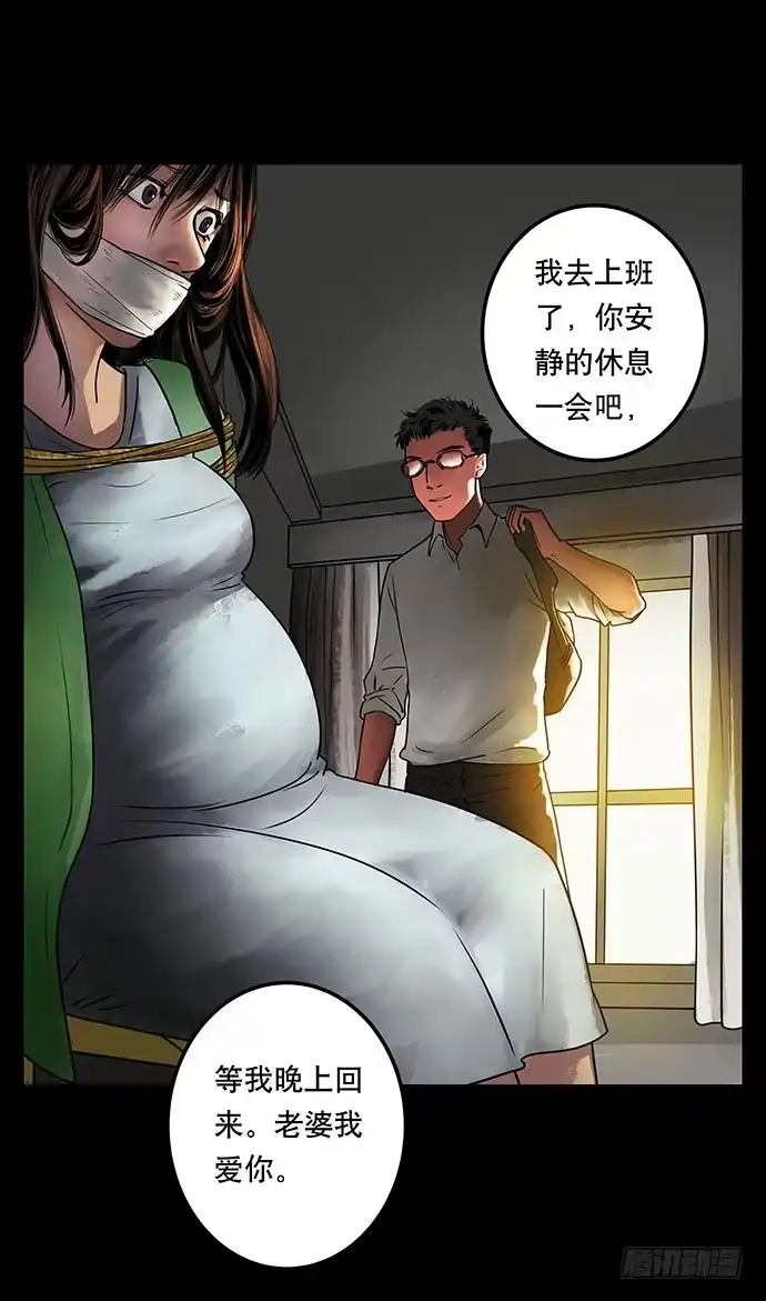 画诡 邻居-上 第25页