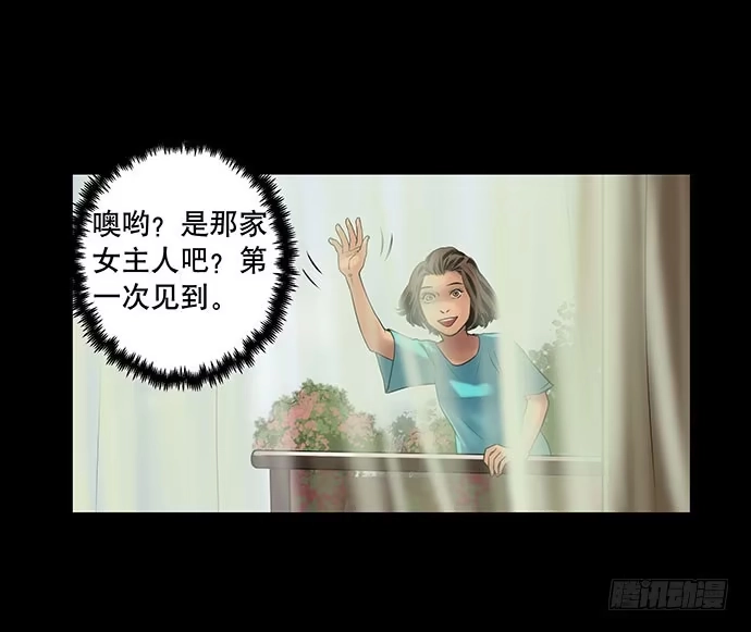 画诡 邻居-上 第45页