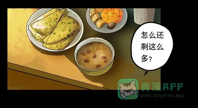 画诡 邻居-上 第21页