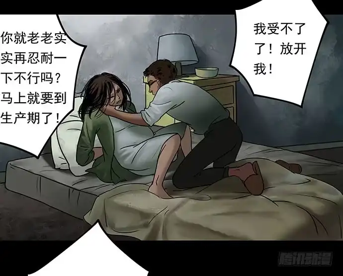 画诡 邻居-下 第64页