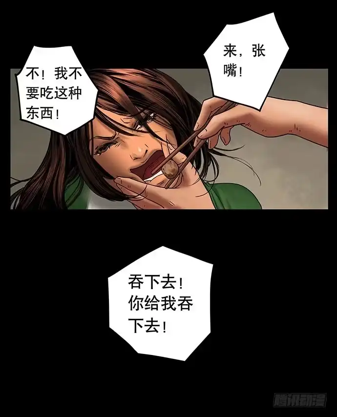 画诡 邻居-下 第13页